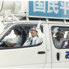 la famille asada Election